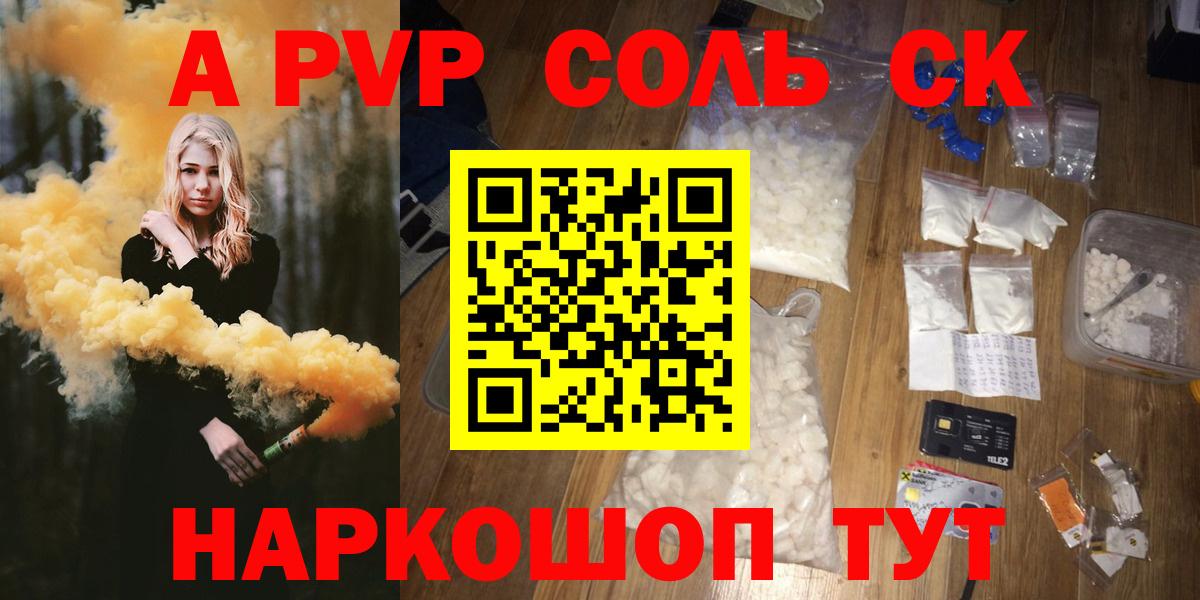Alfa_PVP Соль Сургут