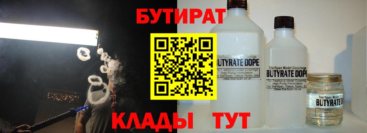 БУТИРАТ буратино Сургут
