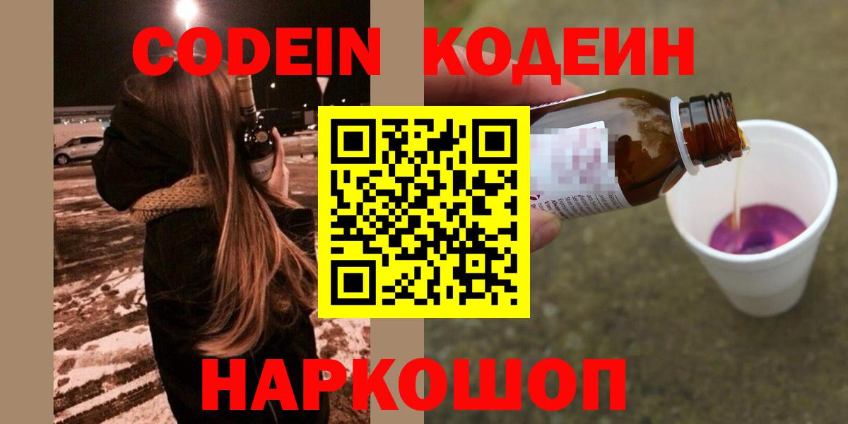 Сургут  Кодеин напиток Lean (лин)  Вход с VPN 